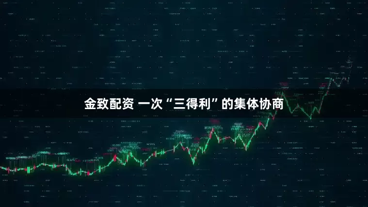 金致配资 一次“三得利”的集体协商